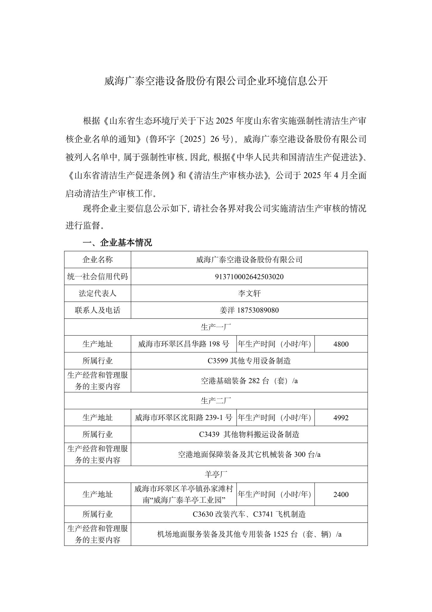 1c7娱乐电子游戏企业环境信息公开-1.jpg