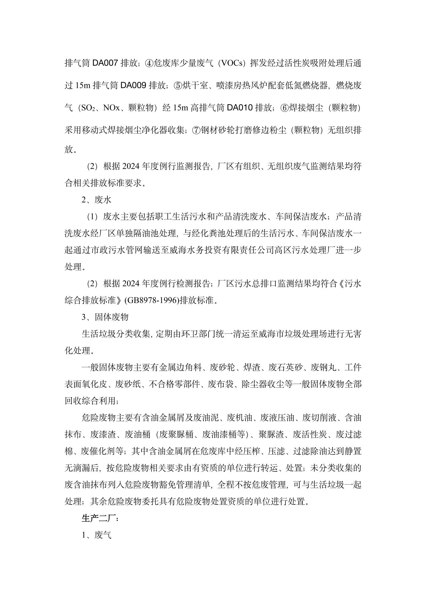 3c7娱乐电子游戏企业环境信息公开-3.jpg