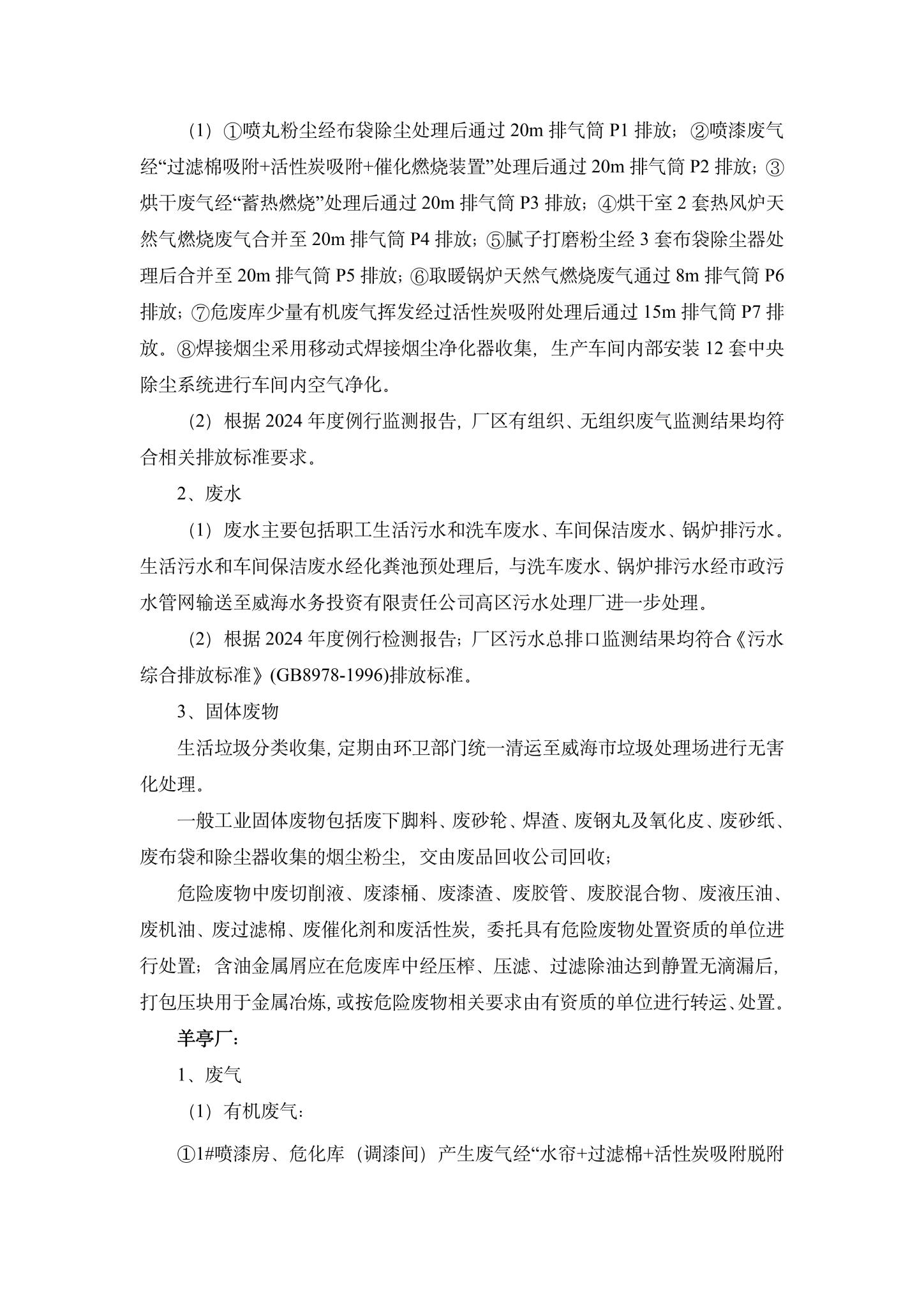 4c7娱乐电子游戏企业环境信息公开-4.jpg