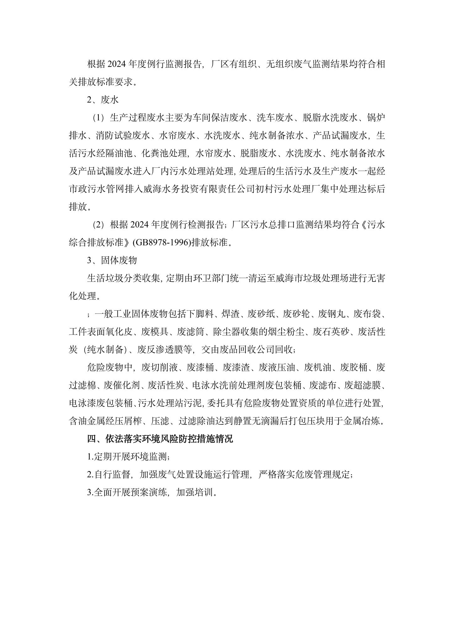 7c7娱乐电子游戏企业环境信息公开-7.jpg